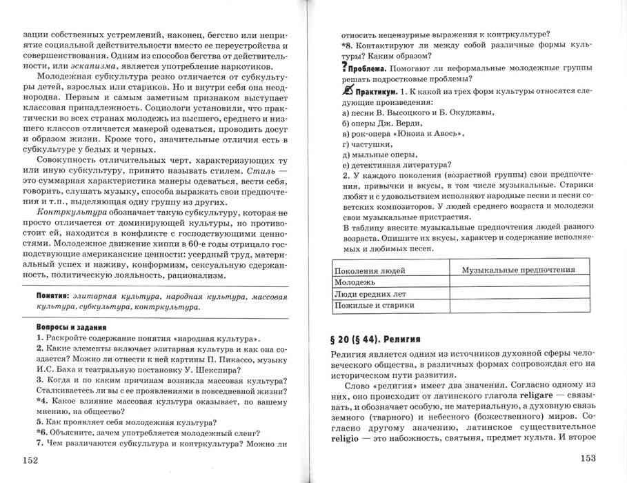 ГДЗ по обществознанию за 9 класс А.И. Кравченко, Е.А. Певцова, С.В. Агафонов онлайн